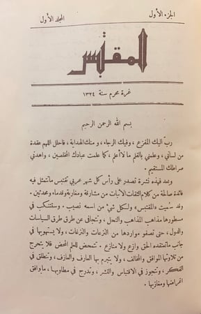 مجلة المقتبس 10/1