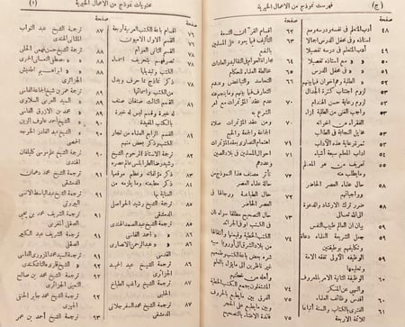 20587-نموذج من الاعمال الخيرية في ادارة الطباعة المنيرية /محمد منير عبده