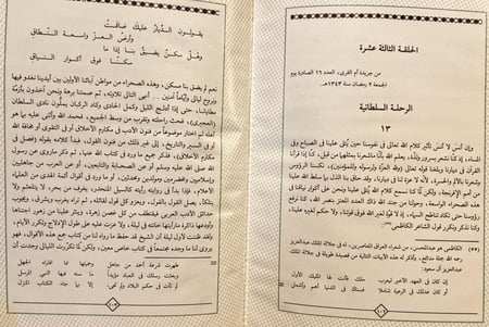 4906-الرحلة الملكية ١٣٤٣/يوسف يس