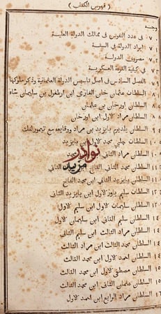 مصباح الساري ونزهة القارى/ابراهيم افندي - مراجعه