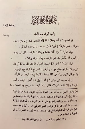 222-الغريبين(غريبى القران والحديث)6/1ثلاث مجلدات