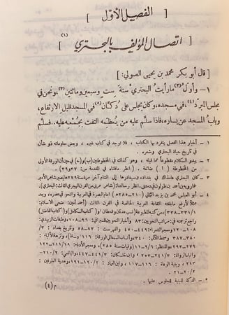 17-اخبار البحتري 2-اخبار ابى تمام الصولي