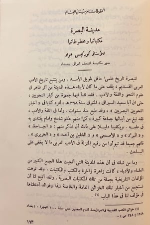 مجلة معهد المخطوطات العربية38/1