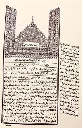 230-نيل الاوطار من اسرار منتقى الاخبار8/1