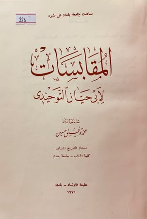 226-المقابسات