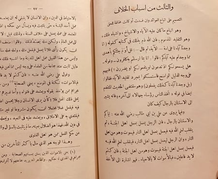 1282-الاعتصام 3/1 -الشاطبي