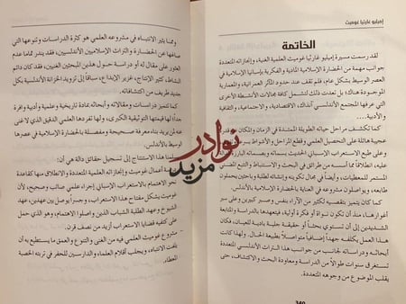 اميليو غارثيا غوميث شيخ الاستعراب الاسباني الحديث/محمد العمارتي