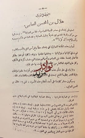 الوزراء او تحفة الامراء في تاريخ الوزراء/تحفة الوزراء في تاريخ الامراء