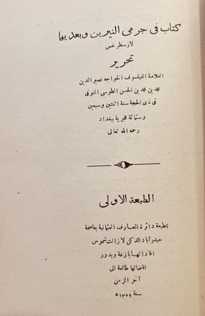 18803-المفروضات /ماخوذات/في جرمي النيرين وبعديهما/الكرة والاسطوانة/الطلوع والغروب/المطالع/الرسالة الشافعية عن الشك في الخطوط المتوازية/مانالاوس/الطوس