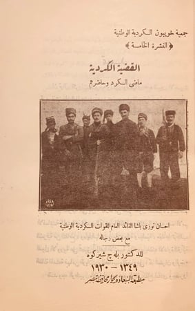 7095-القضية الكردية ماضي الكرد وحاضرهم-بله شيركوه