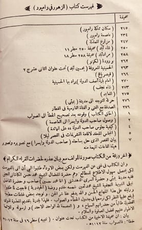 20588-الرحلة الاعسمية في الديار الهندية او الزهور في رامبور/عبدالحسين الاعسم