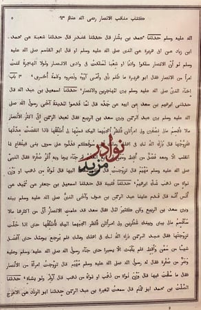 صحيح البخاري او الجامع الصحيح 4/1 لـ البخاري