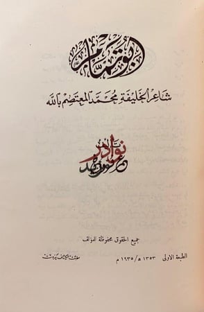 مؤلفات عمر فروخ عمر ابن ابي ربيعة المخزومي/شعر البلاط الاموي/ابو تمام/حكيم المعرة/الفارابي وابن سينا/خمسة شعراء جاهليون