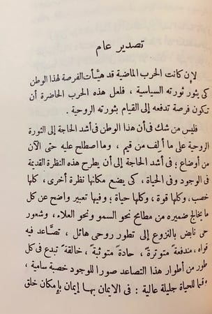 183-افلوطين عند العرب/الافلاطونية المحدثة عند العرب/الايضاح في الخير المحض/نيتشه