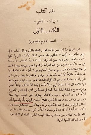 20592-الشهاب الراصد/محمد لطفي جمعة