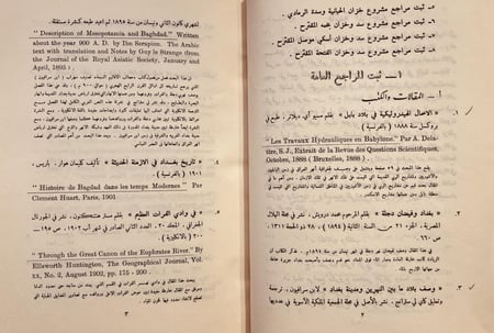 19424-فيضانات بغداد في التاريخ 3/1 احمد سوسه
