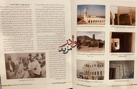 موسوعة تاريخ التعليم في المملكة العربية السعودية في مائة عام 6/1