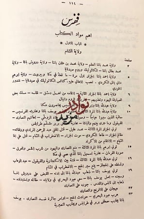 حوادث دمشق اليومية/تاريخ حوادث الشام ولبنان