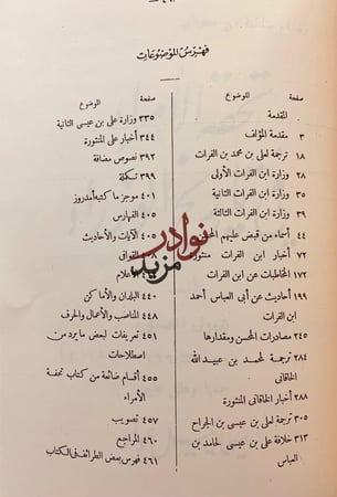 الوزراء او تحفة الامراء في تاريخ الوزراء/تحفة الوزراء في تاريخ الامراء