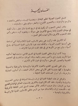 14566-الفنون الجميلة في العصور الاسلامية/ عمر رضا كحالة