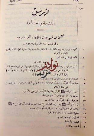 شجرة النور الزكية في طبقات المالكية