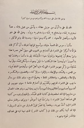 19448-الموشح /المرزباني