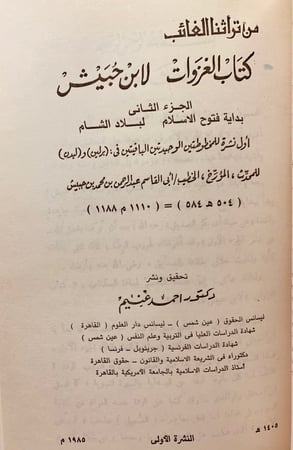 57-الغزوات اصل/حروب الردة / ابن حبيش