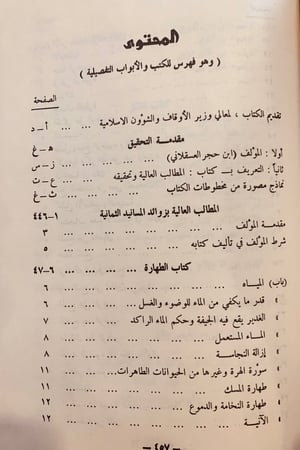 3817- المطالب العالية بزوائد المسانيد الثمانية 4/1 - العسقلاني