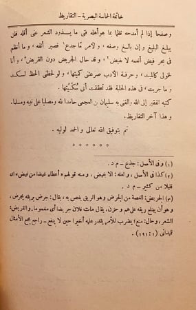 1197-الحماسة البصرية 2/1-صدر الدين البصري