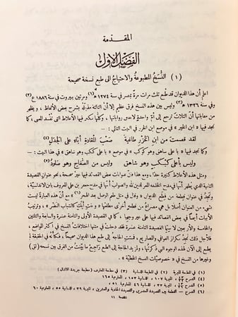 20-تبيين المعانى فى شرح ديوان ابن هانئ زاهد علي