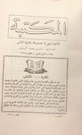 مجلة المكتبة 13/1