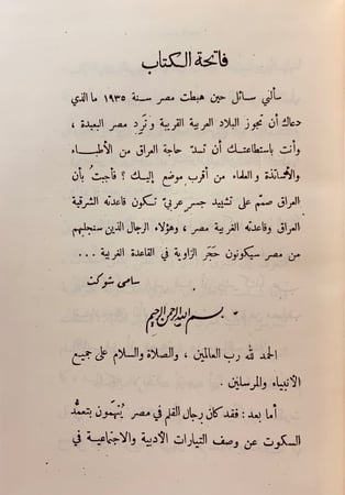 78-ملامح المجتمع العراقي عليه سقط صفحة ٣٠/٥٨/١١٩/١٧٥/١٨٥/٢٩٩/وحي بغداد
