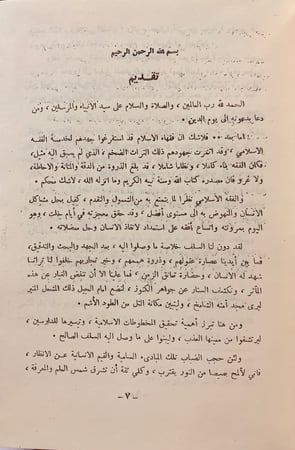 100-موجبات الاحكام وواقعات الايام