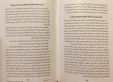 5924-مذكرات نقولا ترك اخبار المشيخة الفرنساوية في الديار المصرية/نقولا ترك