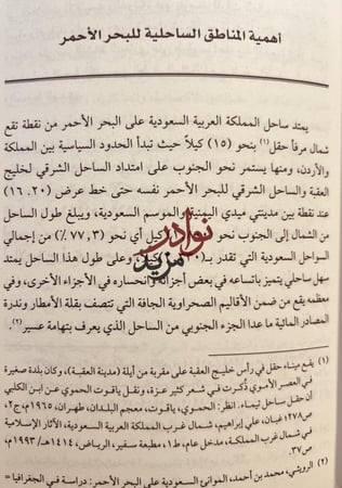 سياسة الملك عبدالعزيز في حل مشكلات ساحل البحر الأحمر الامنية/زهير الشهري
