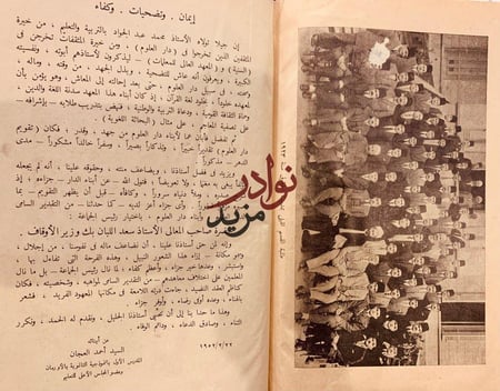 تقويم دار العلوم /محمد عبد الجواد