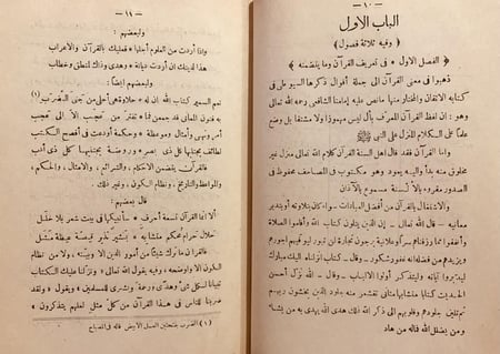 14604-تاريخ القران وغرائب رسمه وحكمه/محمد طاهر الخطاط