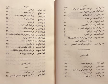 21-الساق على الساق في ماهو الفارياق او ايام وشهور واعوام في عجم العرب والاعجام حجم كبير هامش /فارس الشدياق