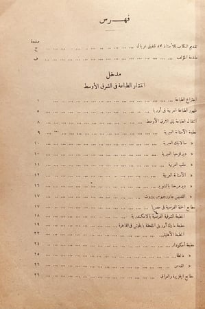20602-تاريخ مطبعة بولاق ولمحة في تاريخ الطباعة في بلدان الشرق الاوسط/ابو الفتوح رضوان /محمد شفيق غربال