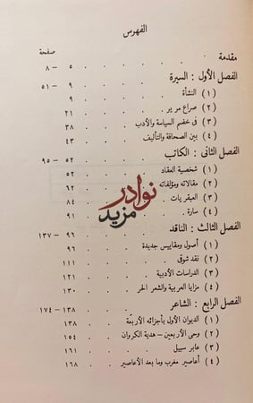 مذكرات شوقي ضيف/معي/معي ذكريات ومشاهدات/مع العقاد