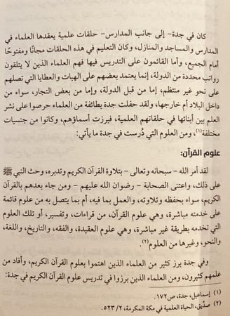 22123-الاوضاع العلمية في جدة/مشاعل العتيبي