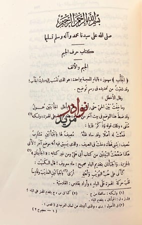 معجم ما استعجم من اسماء البلاد والمواضع 4/1مجلدين