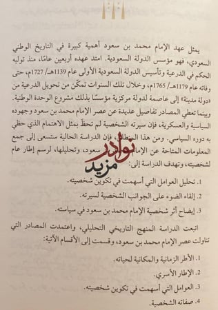 الامام محمد بن سعود مؤسس الدولة السعودية الاولى