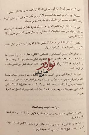 تحت اكثر من سماء رحلات الى اليمن لبنان عمان سورية المغرب كندا/امجد ناصر