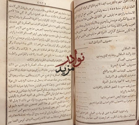 مصباح الساري ونزهة القارى/ابراهيم افندي - مراجعه
