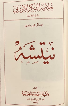 192-بسمارك /اميل لودفيج / عادل زعيتر   ونيتشه/عبدالرحمن بدوي