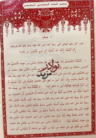 صحيح البخاري او الجامع الصحيح 4/1 لـ البخاري