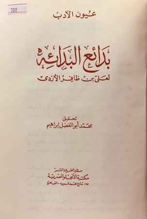 308-بدائع البدائه