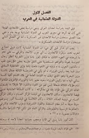 13821-لمحات اجتماعية من تاريخ العراق الحديث 8/1 -علي الوردي