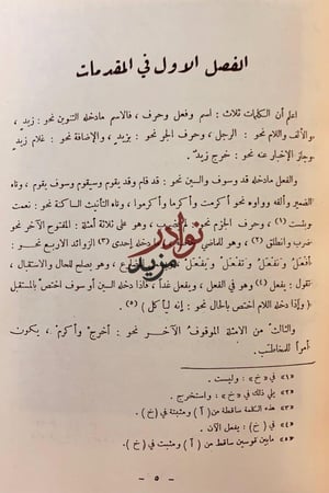 199_ 12رسالة في النحو)التفاحة/الوضع الباهر/مقدمة العين/الجمل/فوح الشذا/التاويل/مميزات لغات العرب/النحت/اصوات العربية/علم الاصوات/افعل/خير الكلام